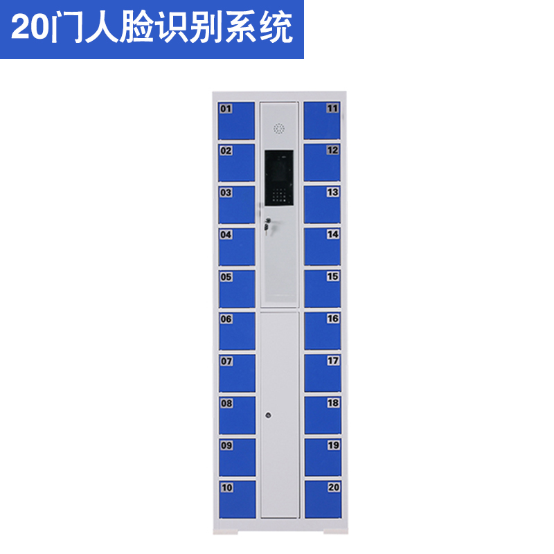 20門人臉識別智能手機柜