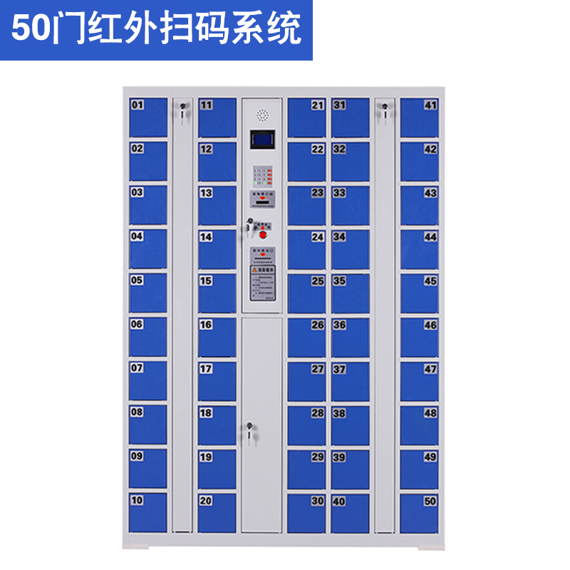 50門紅外型智能手機柜