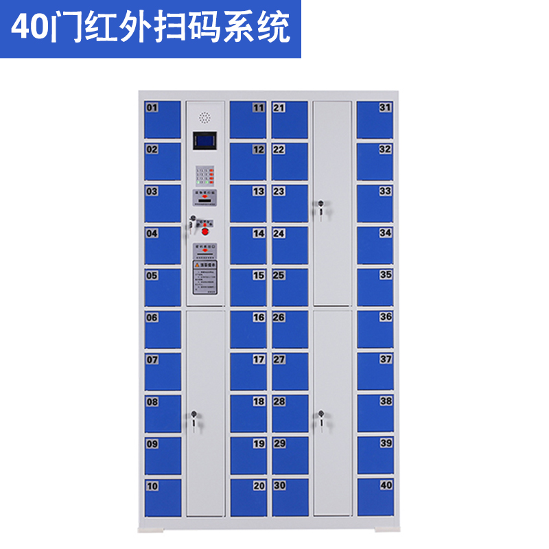 40門紅外掃碼智能手機柜