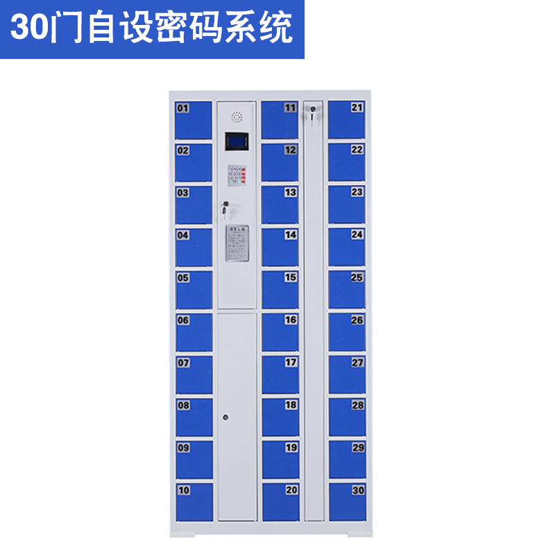 30門密碼智能手機柜
